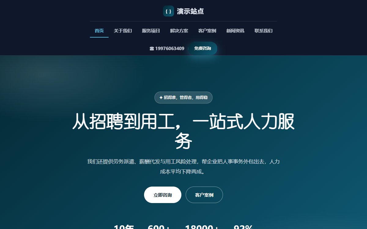 人力资源公司·多页·招聘外包·焕新墨影版