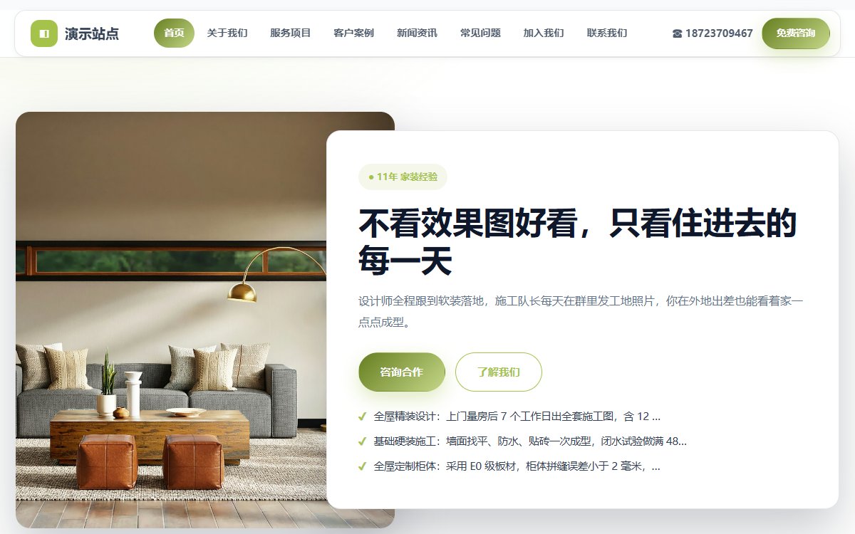 装修公司·多页·家装设计施工·星耀光感版