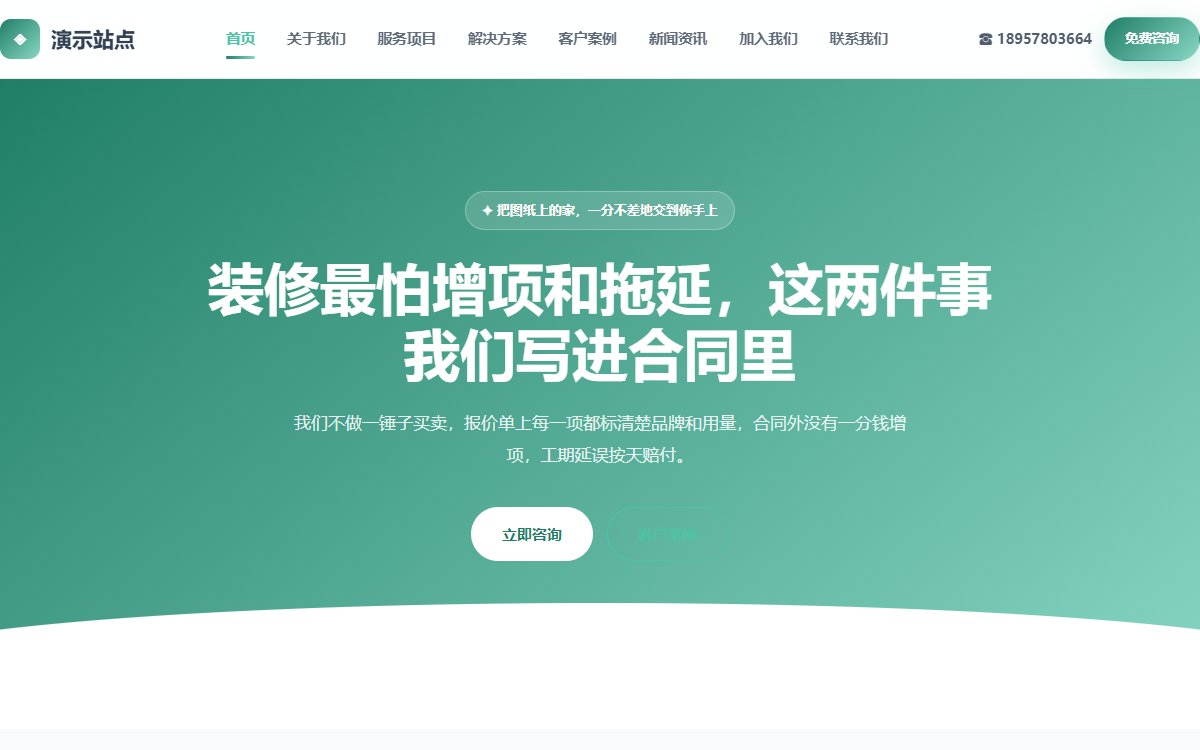 装修公司·多页·家装设计施工·风华光感版