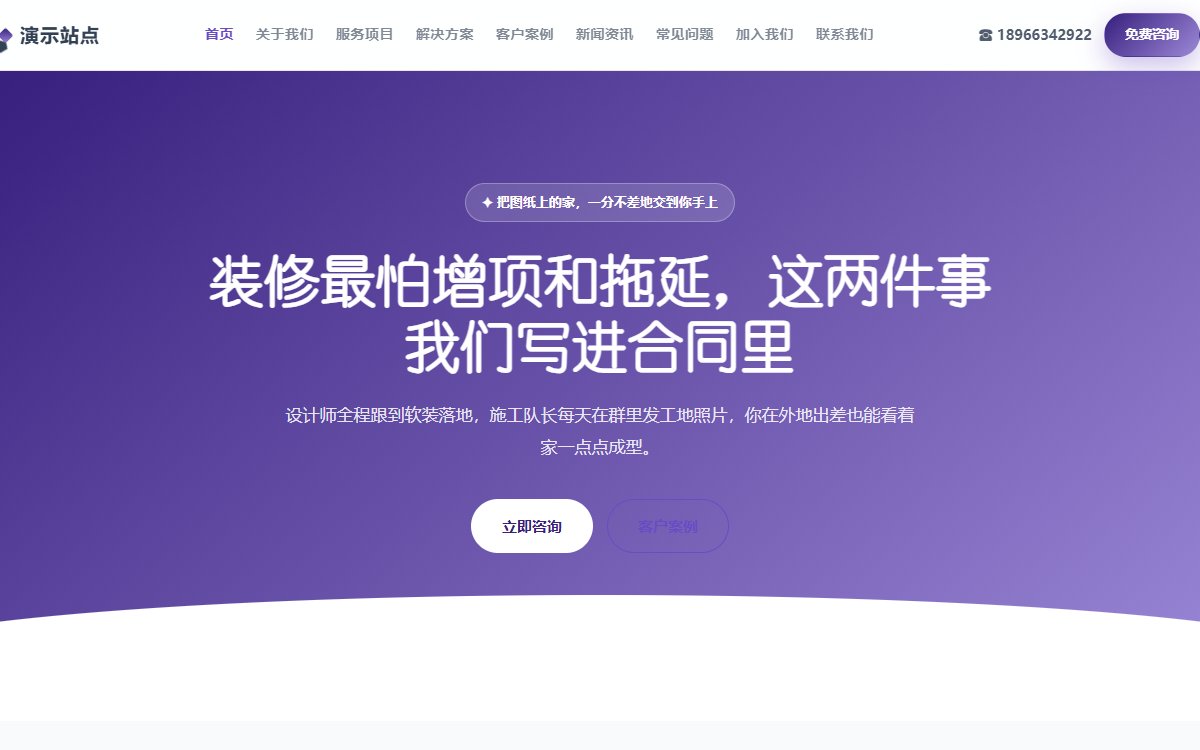 装修公司·多页·家装设计施工·旗舰墨影版