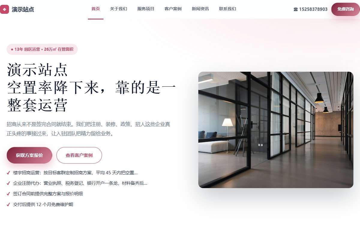 物业招商·多页·园区运营招商·锦绣光感版