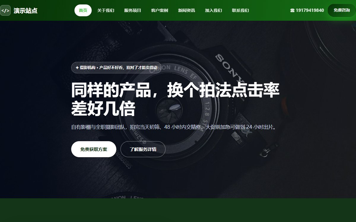 摄影机构·多页·商业摄影棚拍·旗舰墨影版