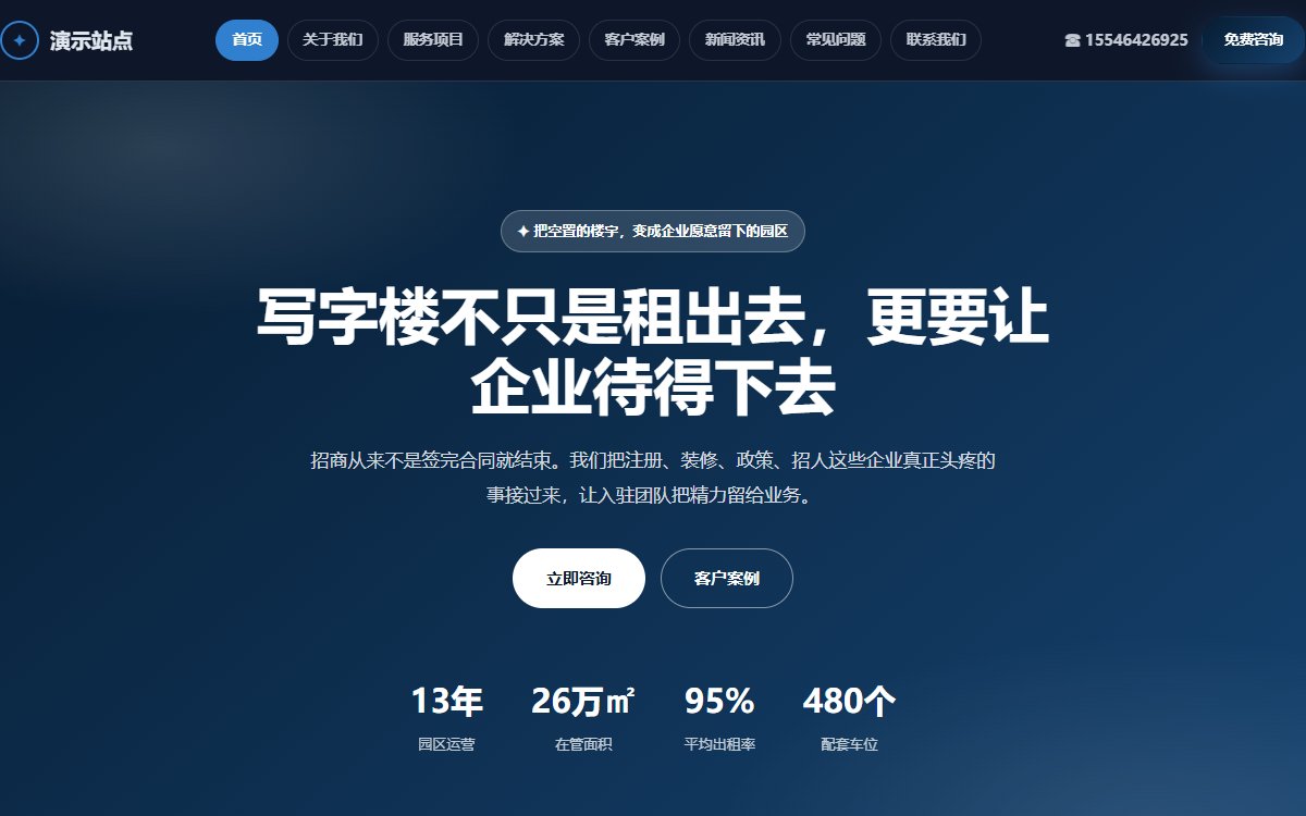 物业招商·多页·园区运营招商·智创极境版