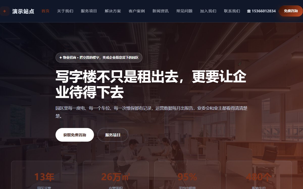 物业招商·多页·园区运营招商·焕新蓝调版