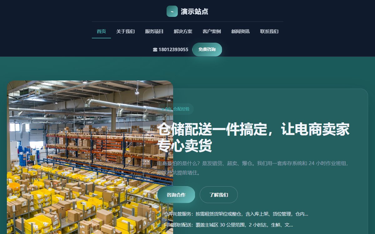 物流公司·多页·仓配一体化·风华极境版