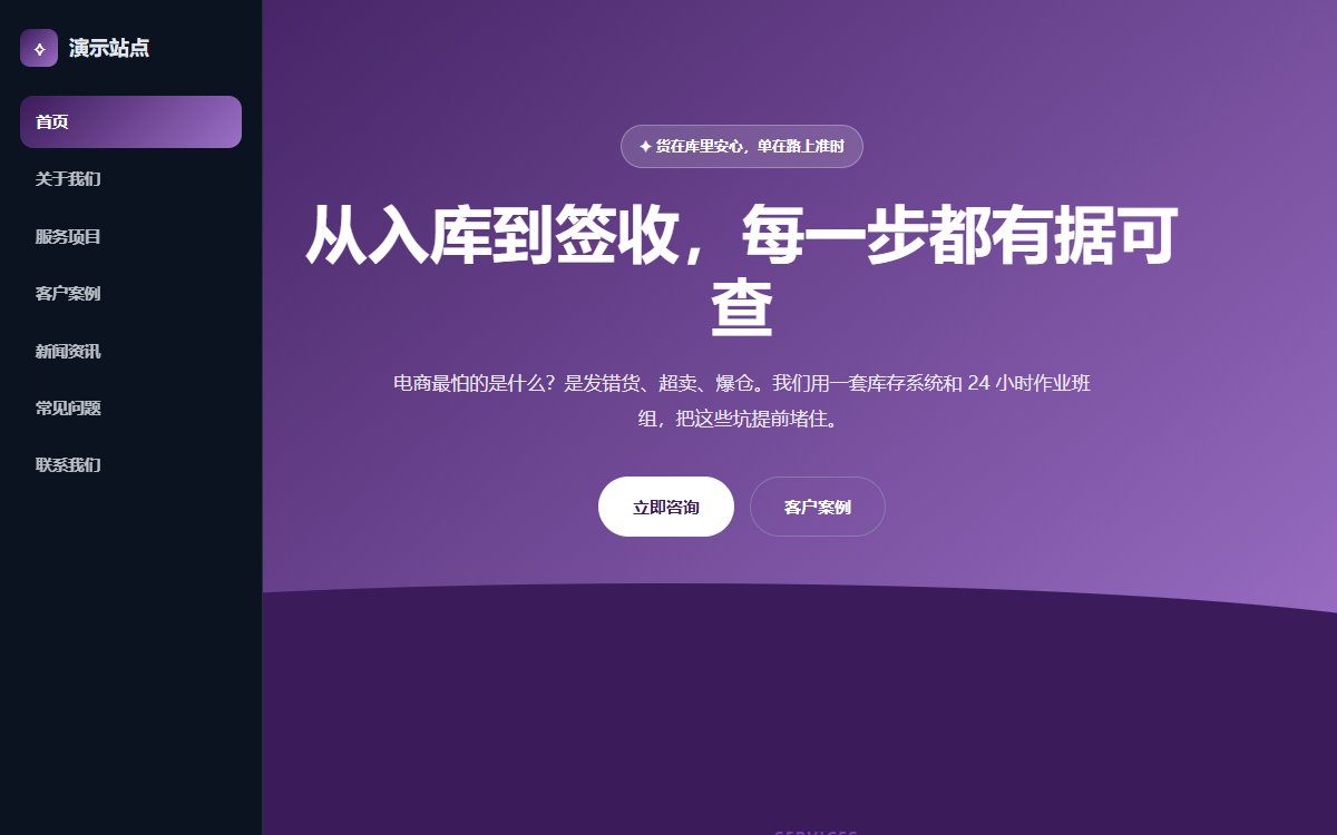 物流公司·多页·仓配一体化·臻品光感版