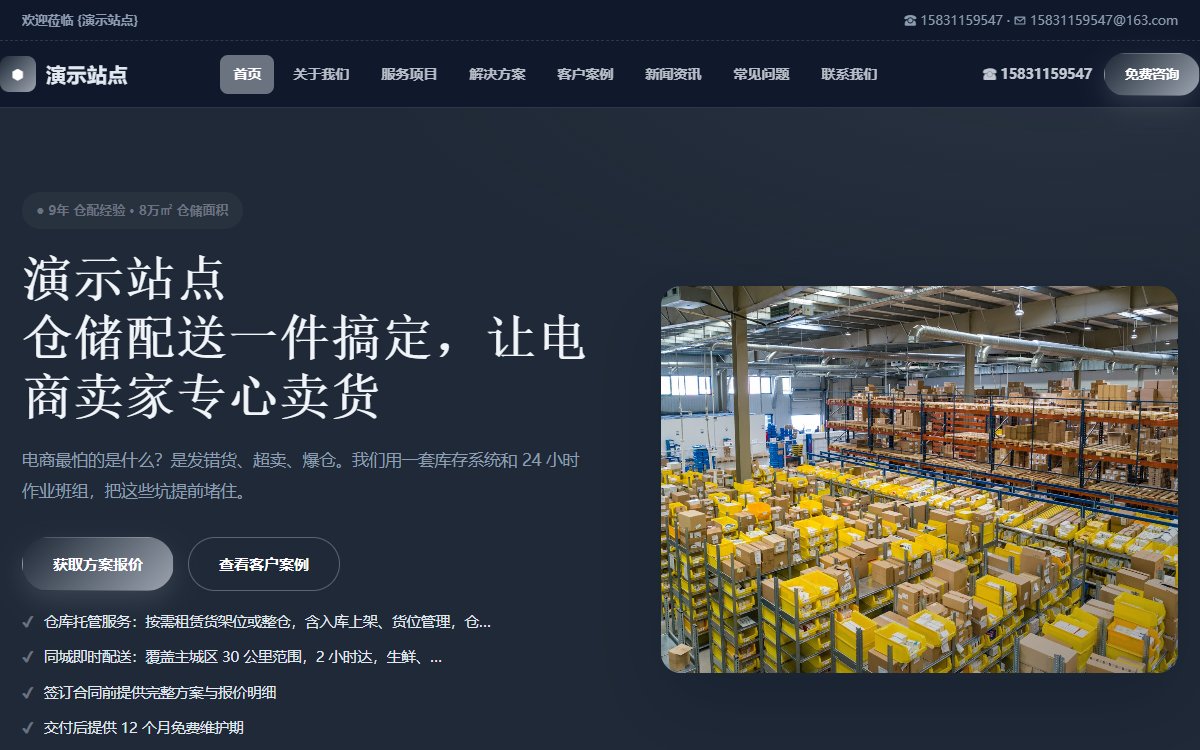 物流公司·多页·仓配一体化·卓越极境版