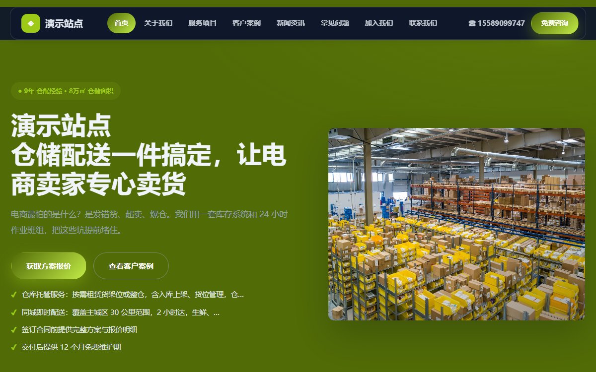 物流公司·多页·仓配一体化·雅致极境版