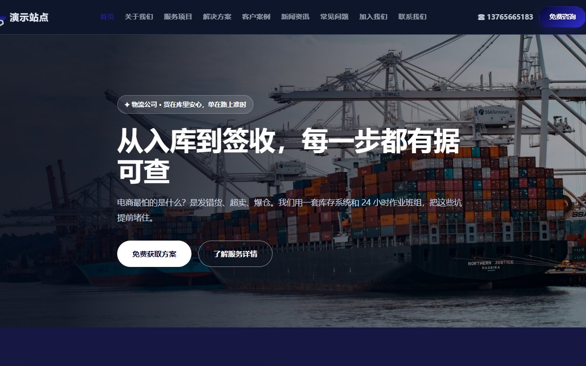 物流公司·多页·仓配一体化·雅致蓝调版