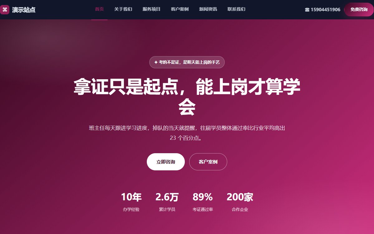 教育机构·多页·职业资格考证·智创光感版