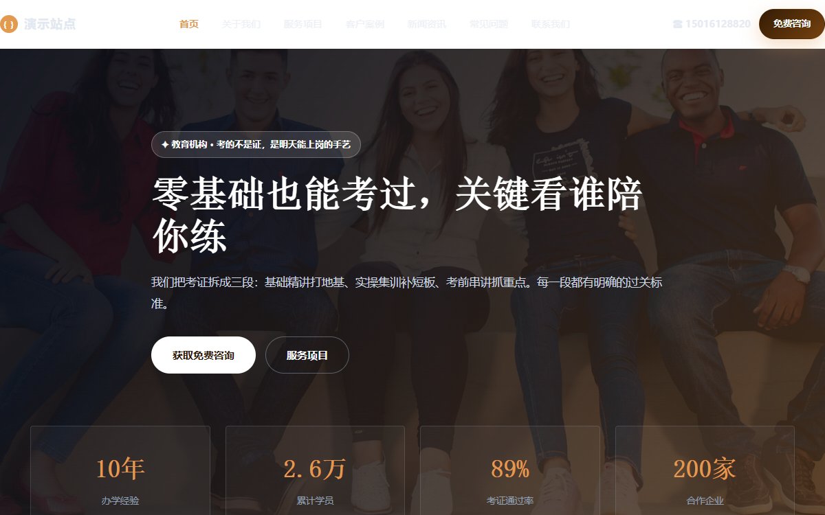 教育机构·多页·职业资格考证·风华墨影版