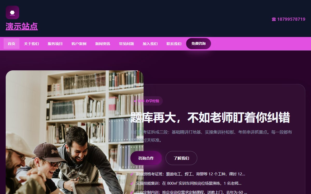 教育机构·多页·职业资格考证·云端极境版