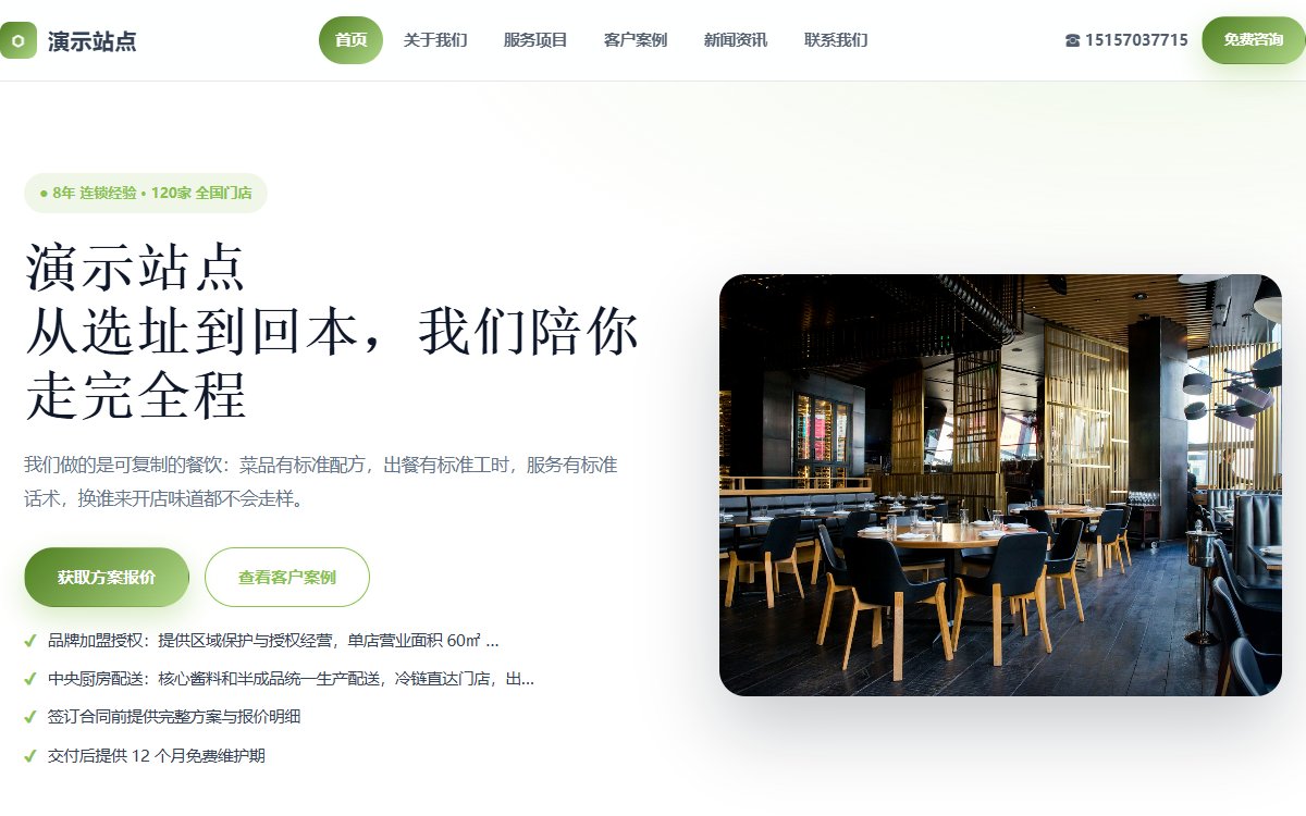 餐饮公司·多页·连锁餐饮加盟·尊享光感版