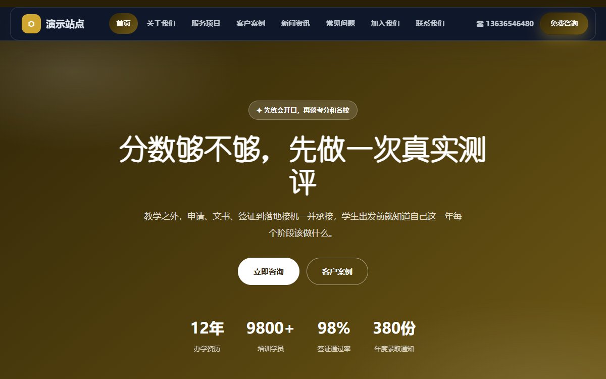 教育机构·多页·语言培训留学·星耀极境版