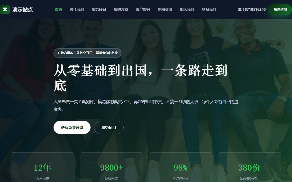 教育机构·多页·语言培训留学·青云墨影版