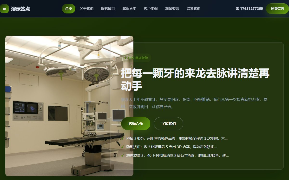 医疗机构·多页·口腔诊疗·云端墨影版