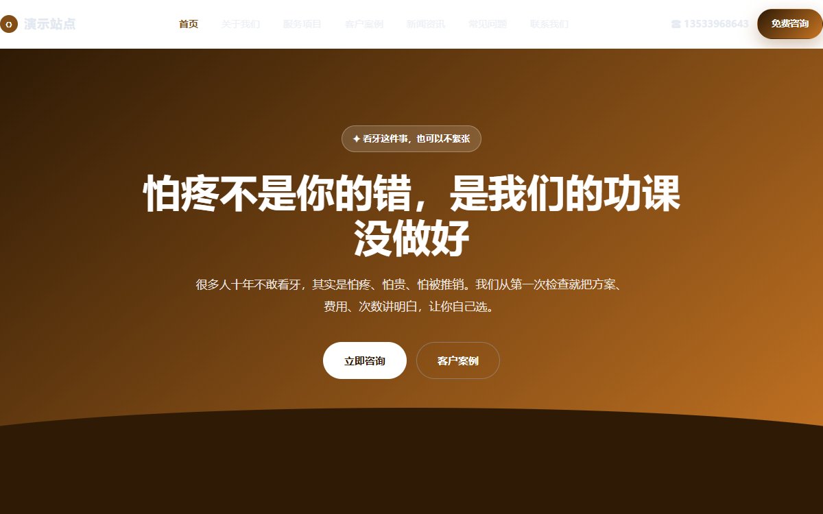 医疗机构·多页·口腔诊疗·云端光感版