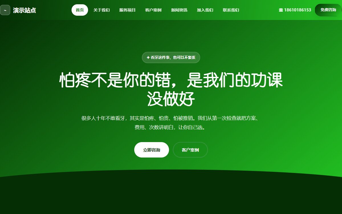 医疗机构·多页·口腔诊疗·卓越蓝调版