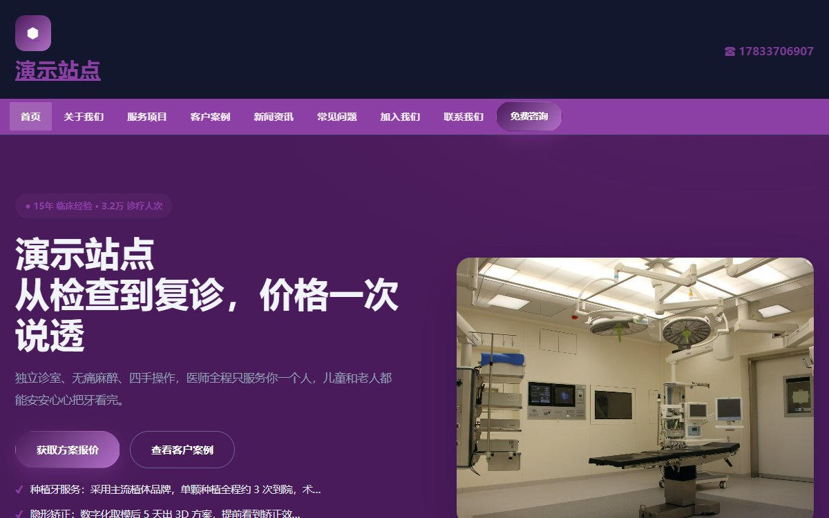 医疗机构·多页·口腔诊疗·风华光感版