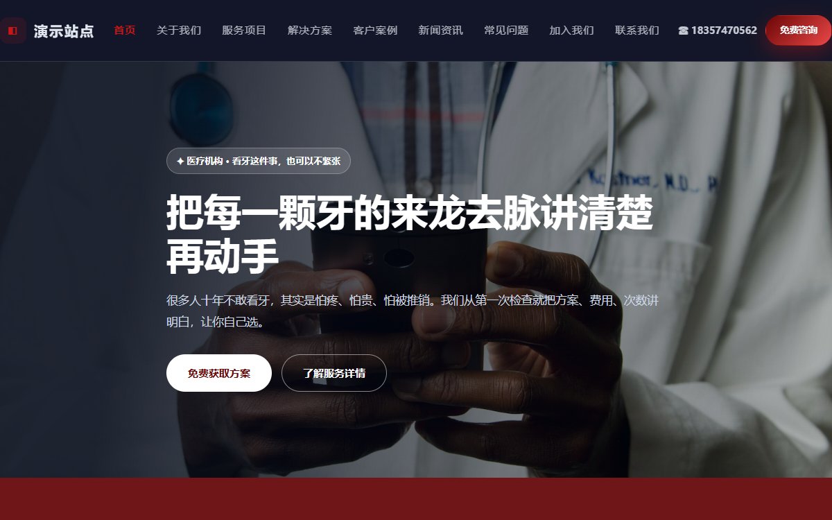 医疗机构·多页·口腔诊疗·卓越光感版