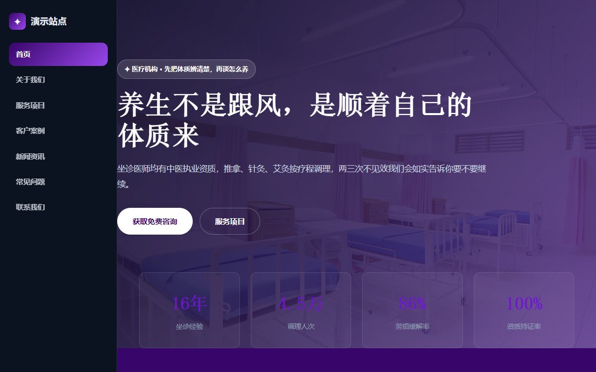 医疗机构·多页·中医理疗养生·臻品墨影版