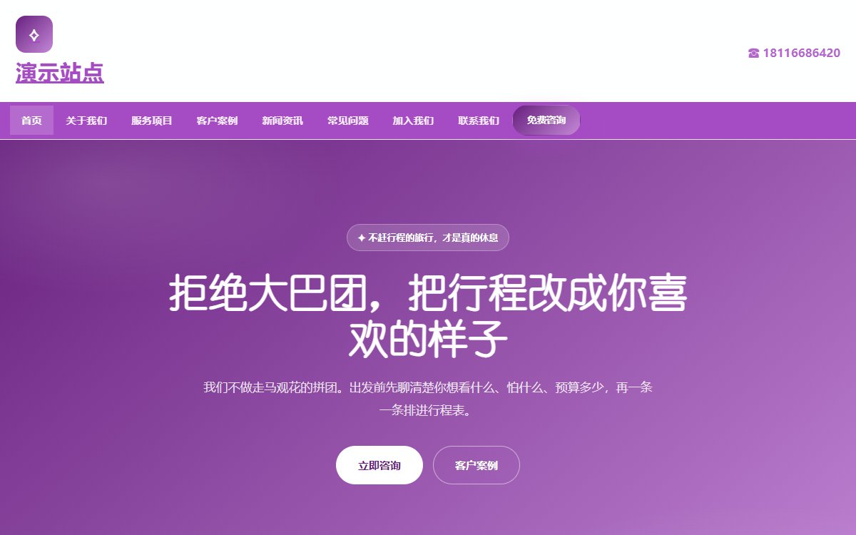 旅行社·多页·小团定制旅行·专业蓝调版
