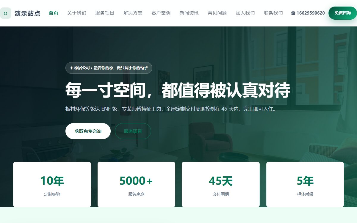 家居公司·多页·全屋定制·臻品光感版
