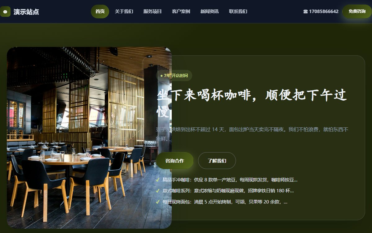 餐饮公司·多页·精品咖啡烘焙·锦绣极境版