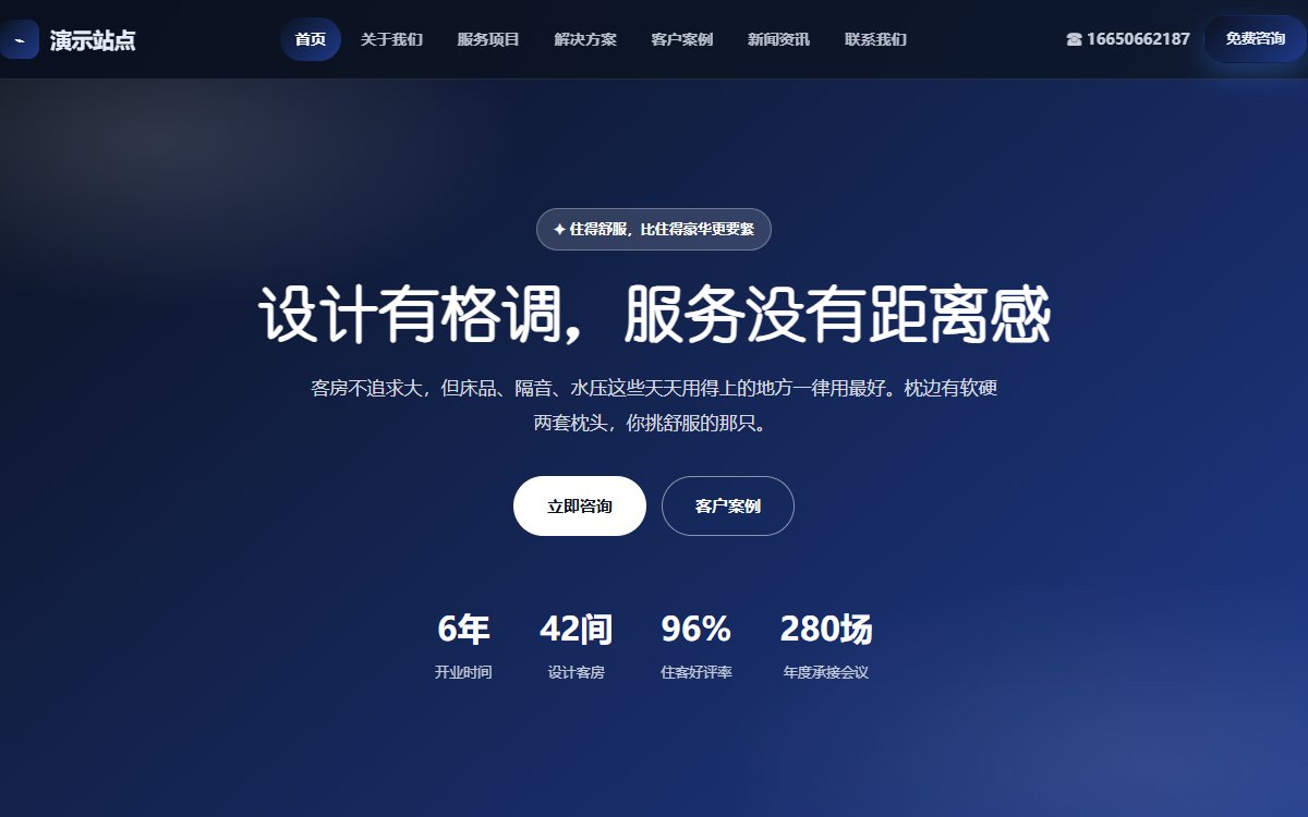 酒店管理·多页·精品设计酒店·专业极境版