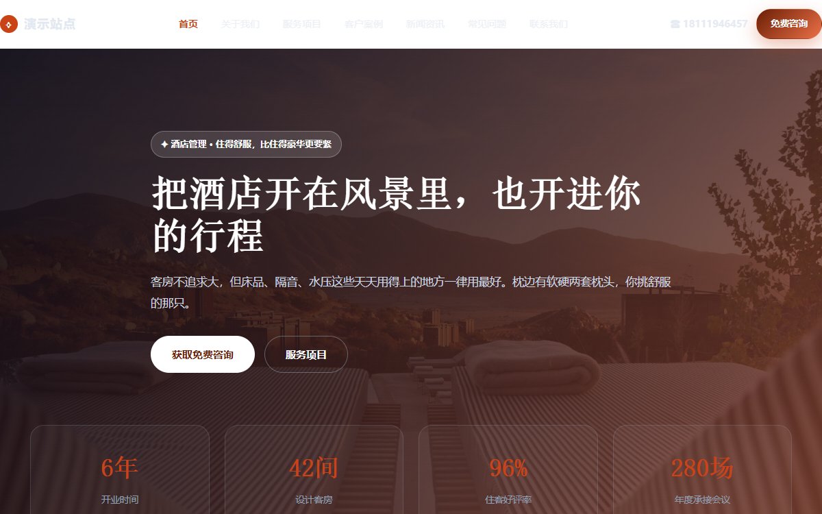 酒店管理·多页·精品设计酒店·灵动极境版