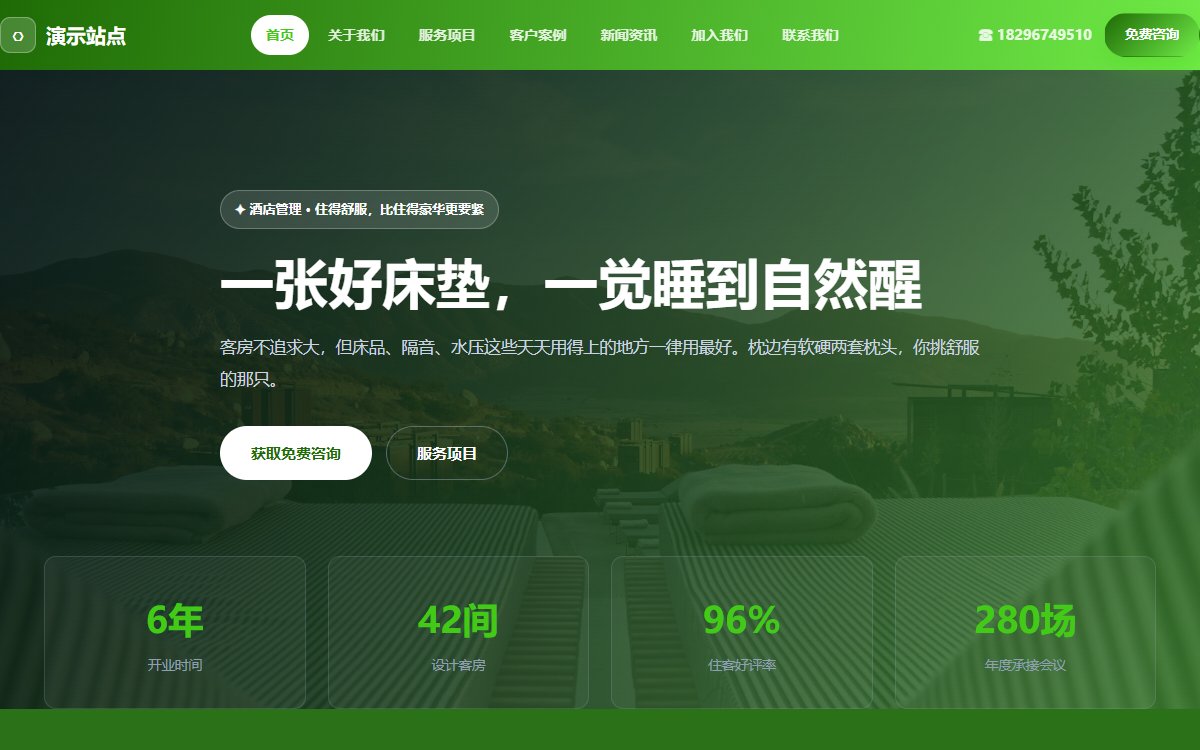 酒店管理·多页·精品设计酒店·简约墨影版