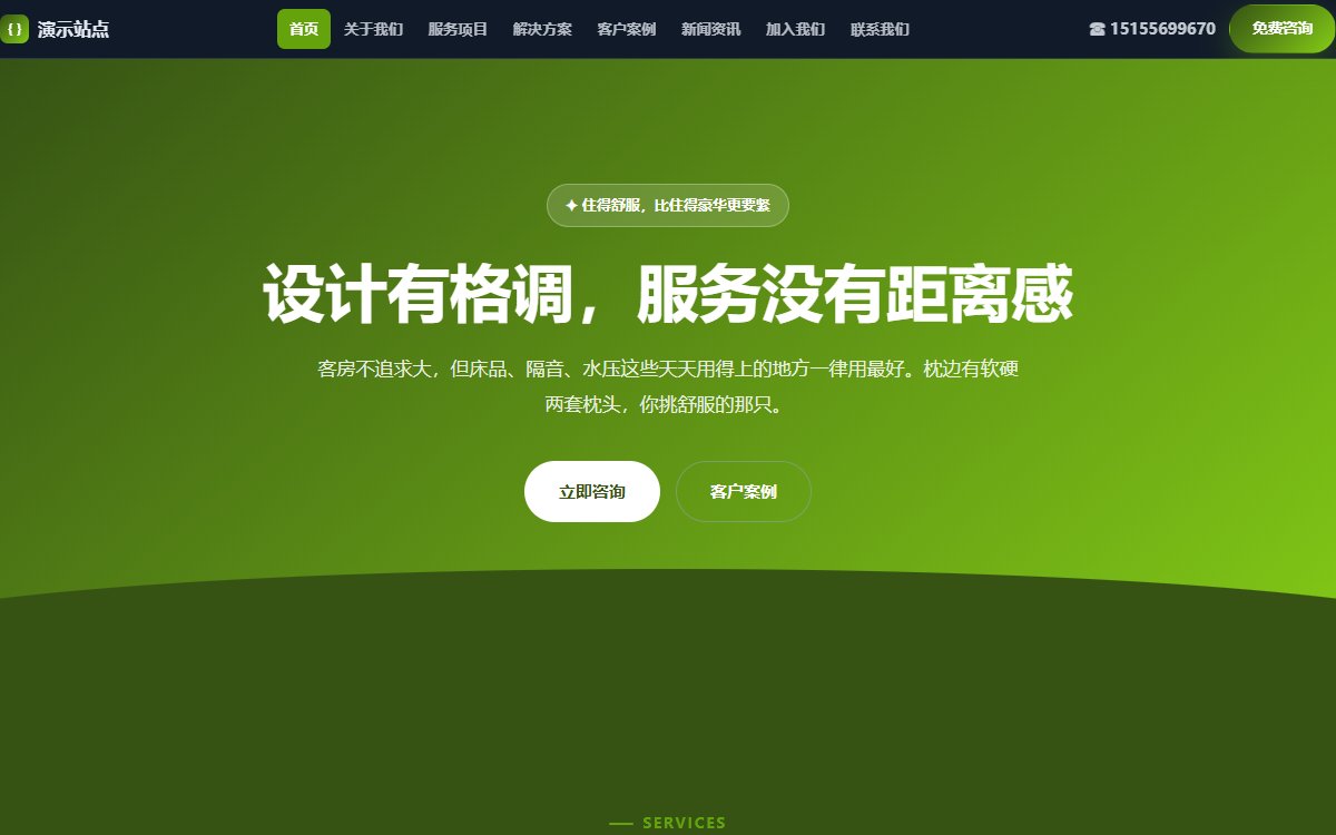 酒店管理·多页·精品设计酒店·宏图光感版