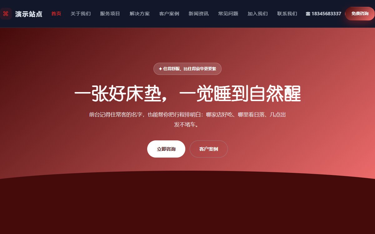 酒店管理·多页·精品设计酒店·专业墨影版