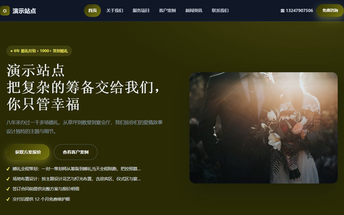 婚庆公司·多页·婚礼策划·卓越蓝调版
