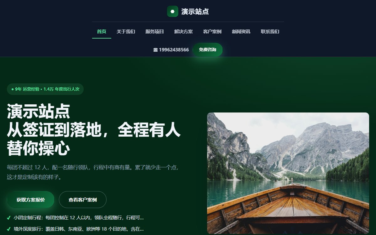 旅行社·多页·小团定制旅行·灵动光感版
