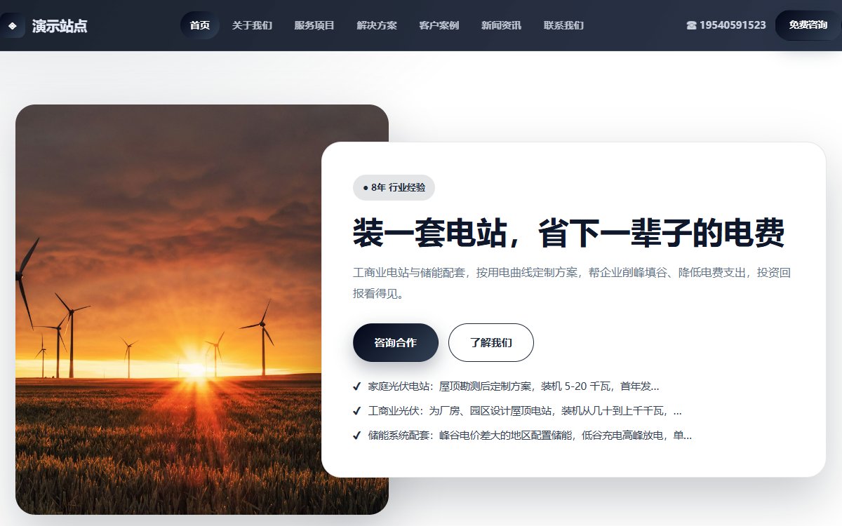 新能源公司·多页·光伏储能·雅致极境版