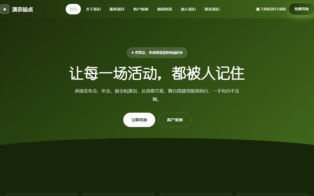 会展公司·多页·活动策划·臻品墨影版