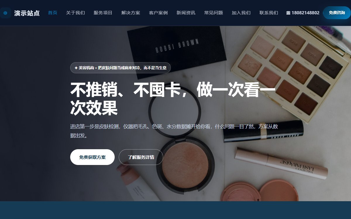 美容机构·多页·问题肌管理·锦绣墨影版