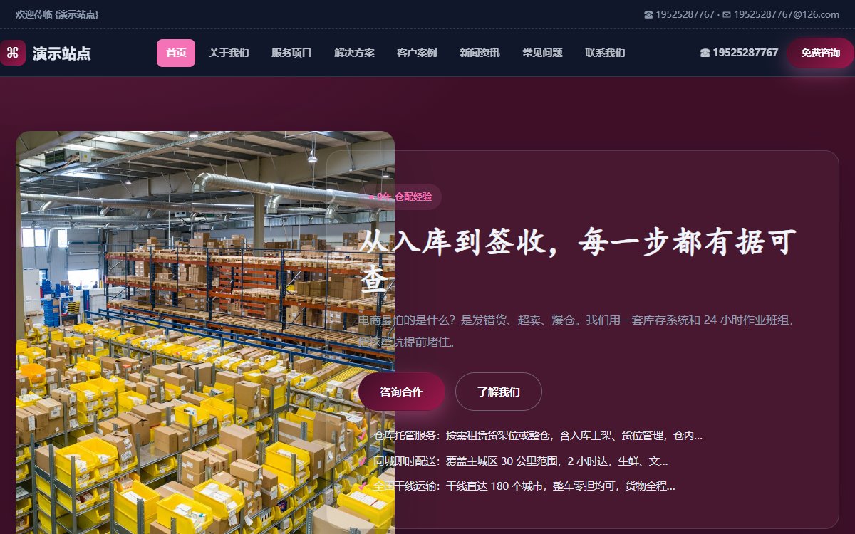 物流公司·多页·仓配一体化·雅致光感版