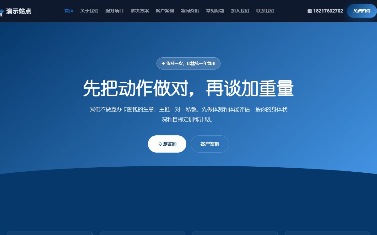 健身机构·多页·一对一体能私教·启航蓝调版