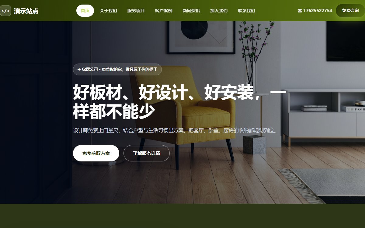 家居公司·多页·全屋定制·简约极境版