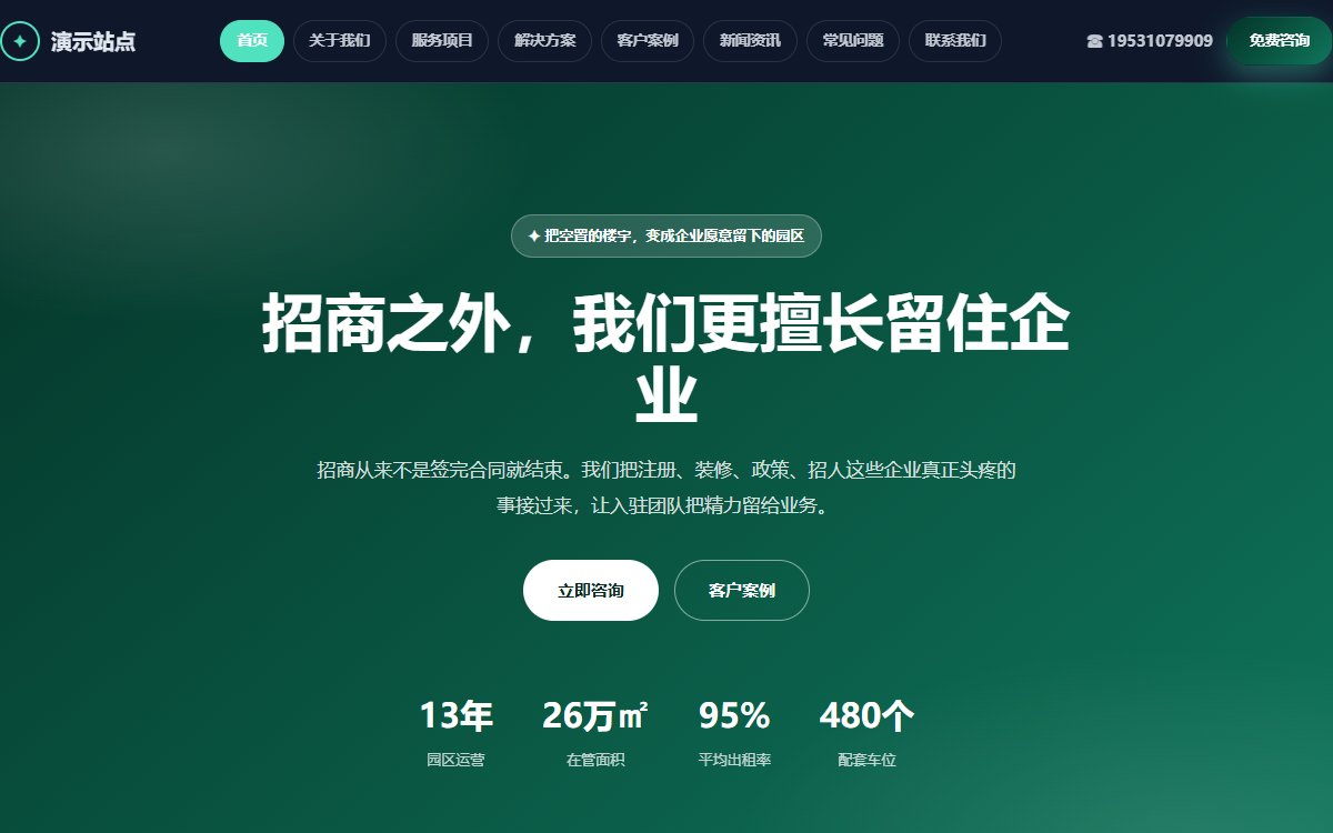 物业招商·多页·园区运营招商·雅致极境版