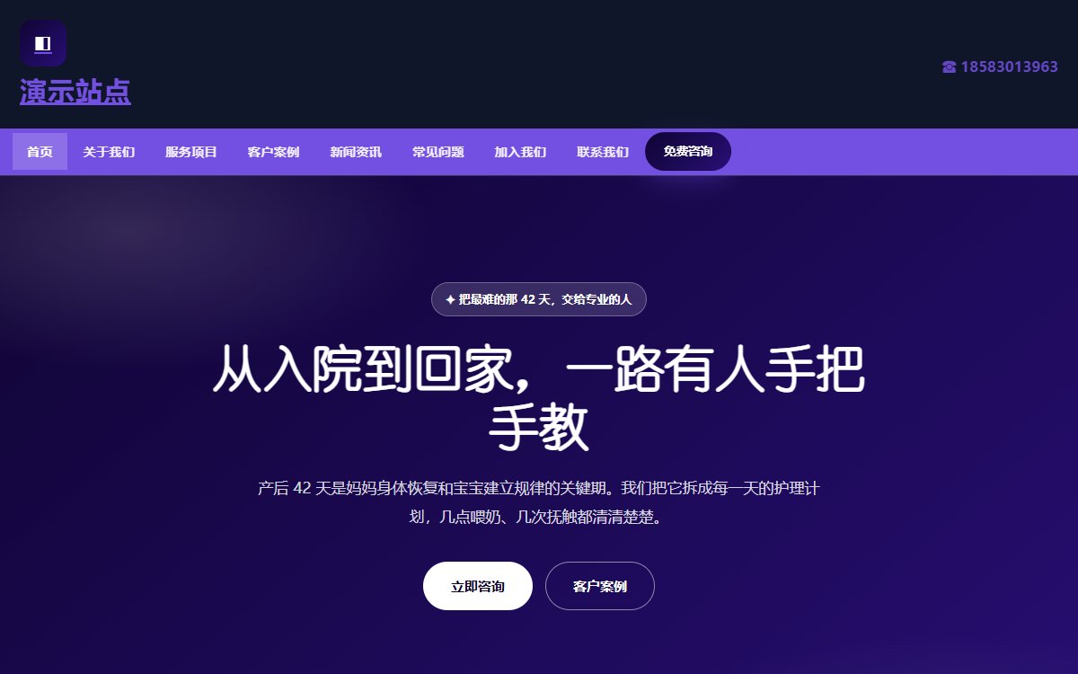 月子中心·多页·月子护理·青云极境版