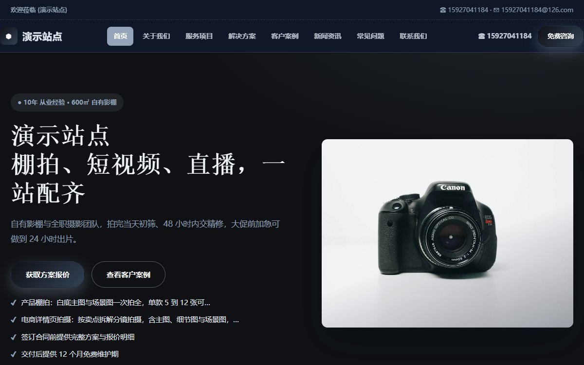 摄影机构·多页·商业摄影棚拍·云端光感版