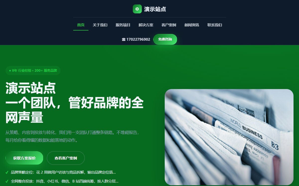 传媒公司·多页·整合营销·尊享极境版