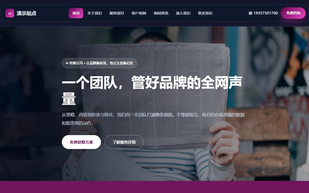 传媒公司·多页·整合营销·锐意墨影版