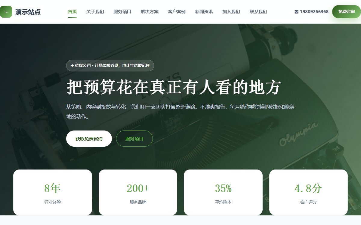 传媒公司·多页·整合营销·云端光感版