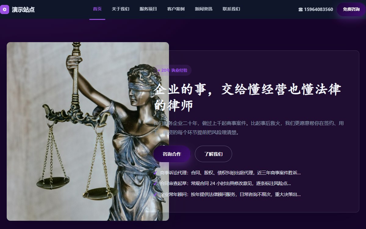律师事务所·多页·商事诉讼·简约光感版