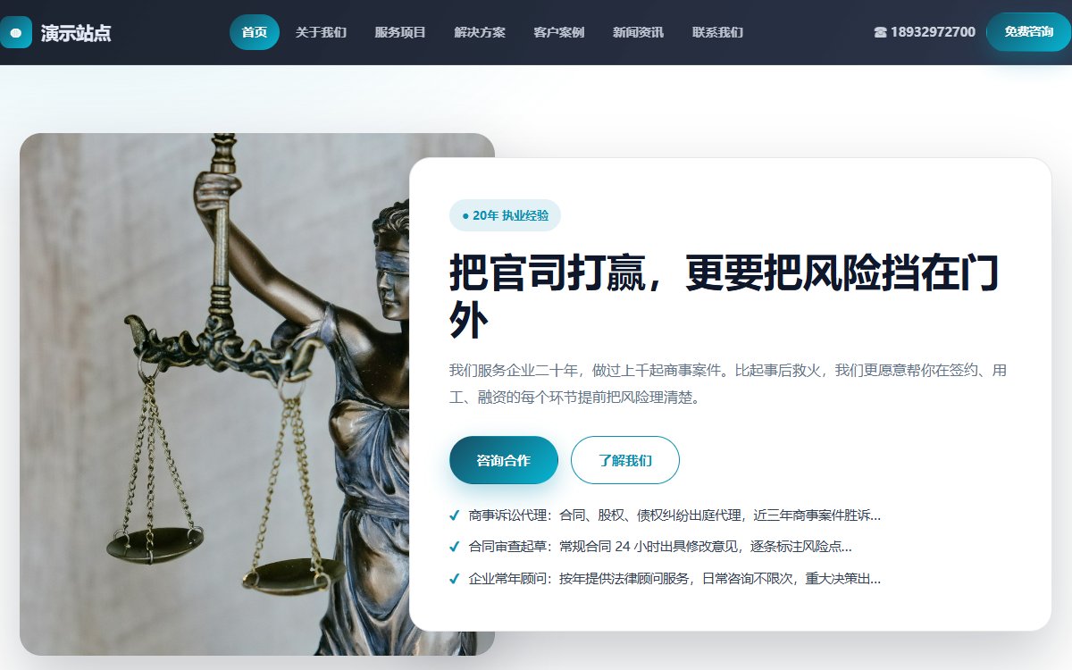 律师事务所·多页·商事诉讼·星耀蓝调版