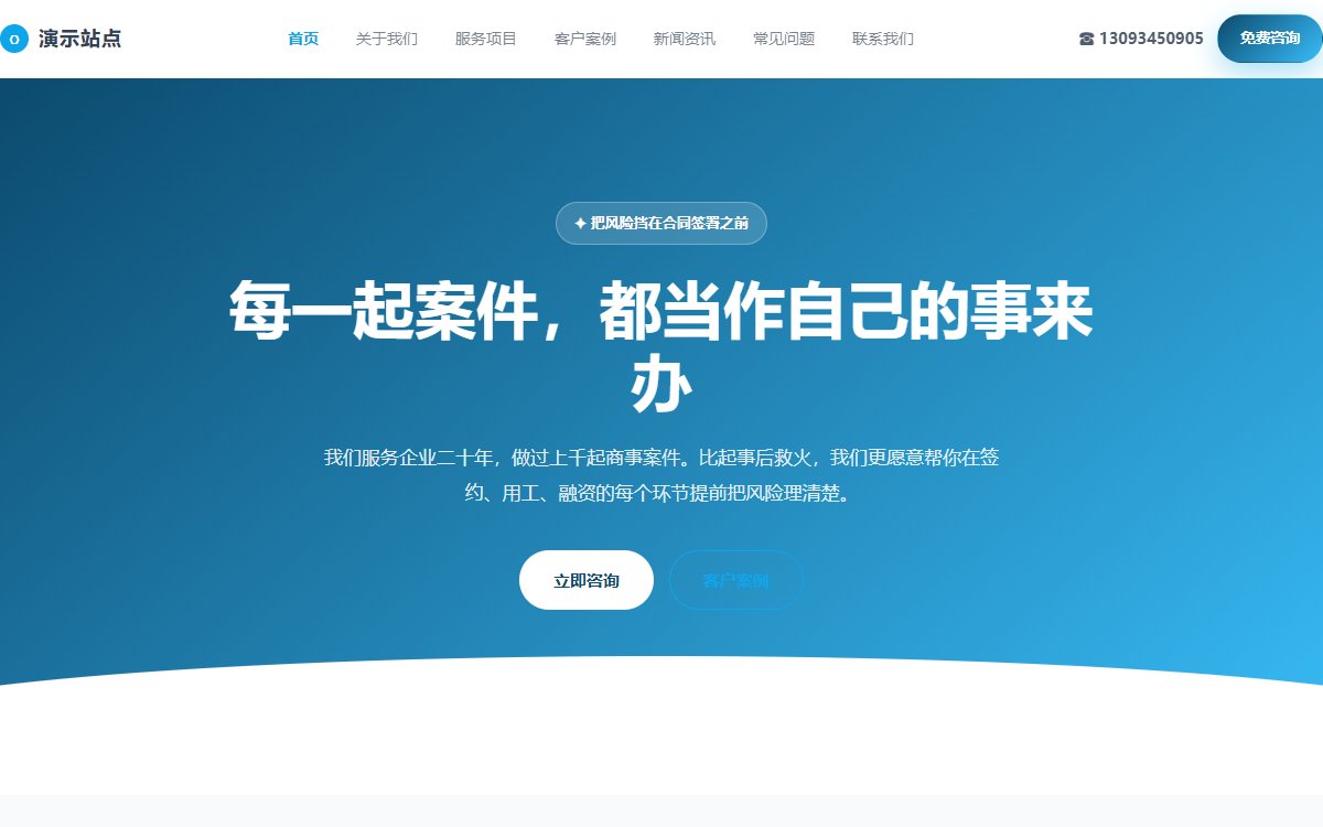 律师事务所·多页·商事诉讼·焕新极境版